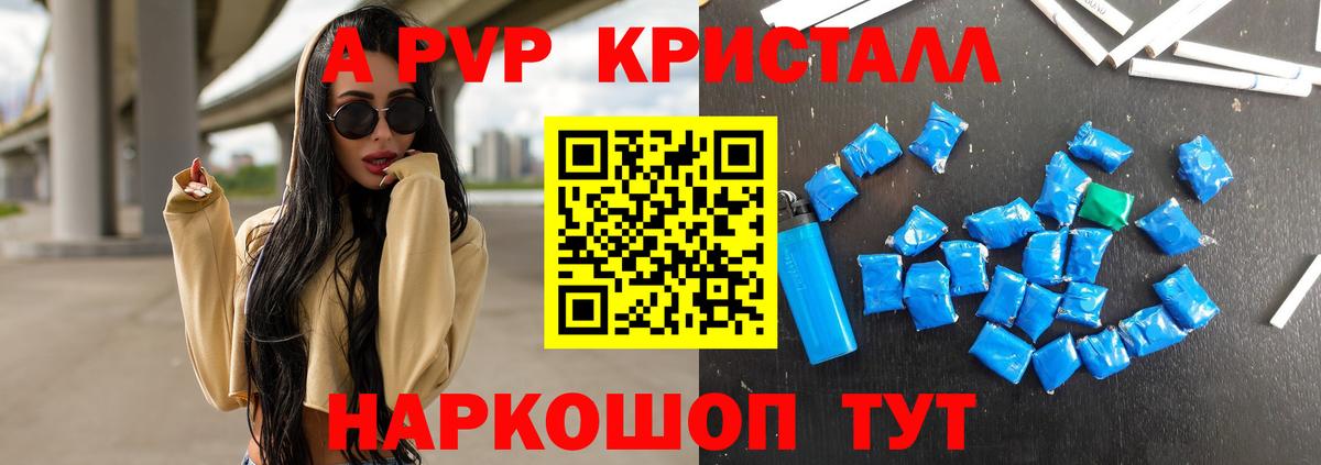 Alpha PVP кристаллы Подольск