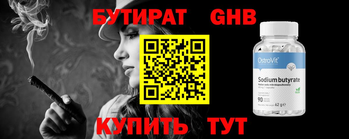 Подольск  Бутират GHB  Вход с VPN 