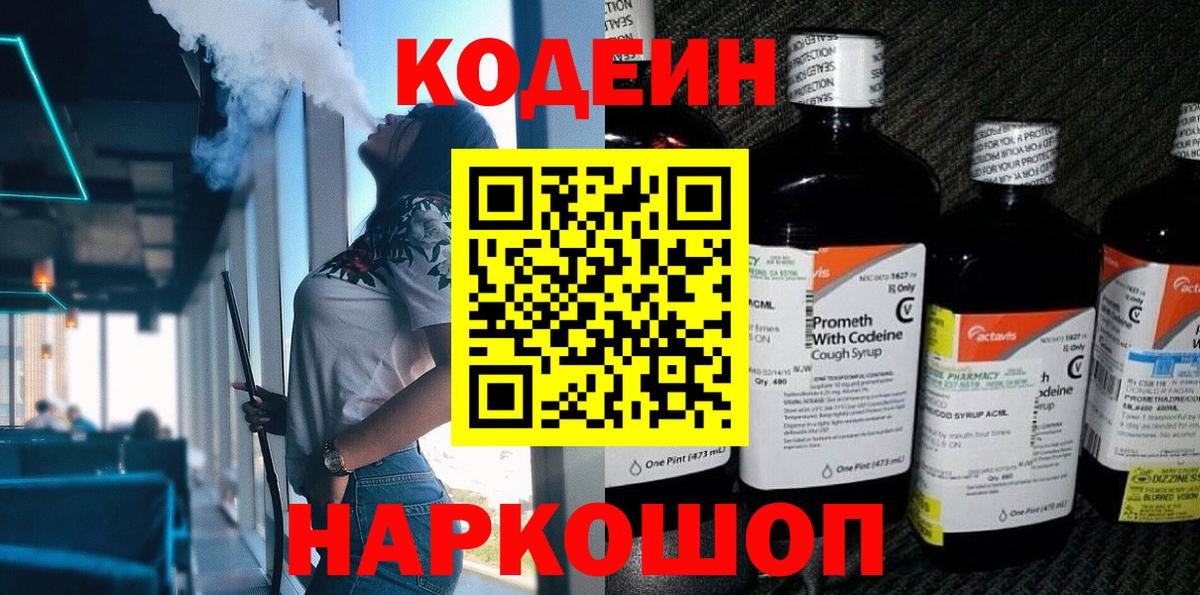 Подольск  Кодеиновый сироп Lean напиток Lean (лин)  Вход с VPN 