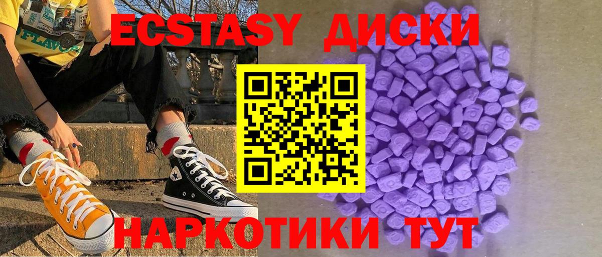 Экстази XTC  ЭКСТАЗИ MDMA  Вход с VPN  Подольск 